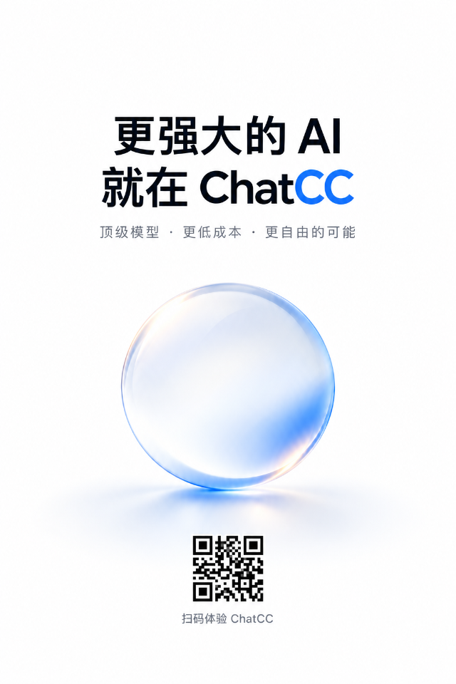 ChatCC 宣传图